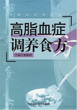 高脂血症调养食方 pdf epub mobi 电子书 下载
