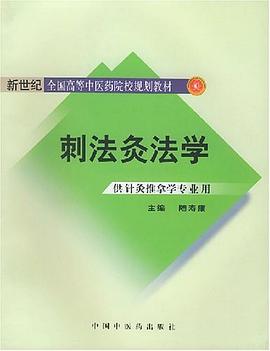 刺法灸法學 pdf epub mobi 電子書 下載