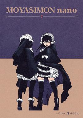 もやしもん 7  限定版  ~nano~ pdf epub mobi 电子书 下载