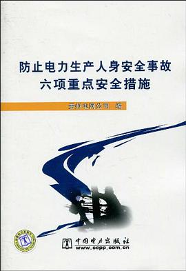 电网工程限额设计控制指标 pdf epub mobi 电子书 下载