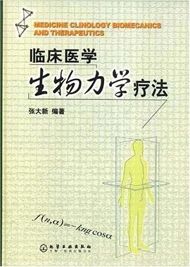 臨床醫學生物力學療法 pdf epub mobi 電子書 下載