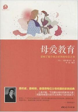 母爱教育 pdf epub mobi 电子书 下载