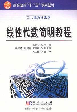 线性代数简明教程 pdf epub mobi 电子书 下载
