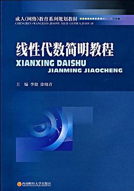 线性代数简明教程 pdf epub mobi 电子书 下载