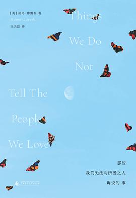 那些我们无法对所爱之人诉说的事 pdf epub mobi 电子书 下载