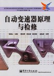 自动变速器原理与检修