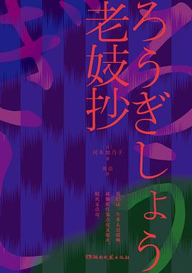老妓抄 pdf epub mobi 电子书 下载