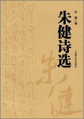 朱健诗选 pdf epub mobi 电子书 下载