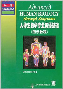 人体生物学专业英语基础 pdf epub mobi 电子书 下载