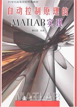 自动控制原理的MATLAB实现 pdf epub mobi 电子书 下载