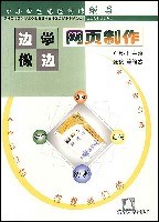 网页制作 pdf epub mobi 电子书 下载