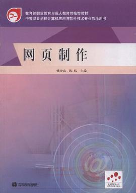 网页制作 pdf epub mobi 电子书 下载