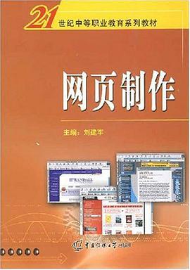 网页制作 pdf epub mobi 电子书 下载
