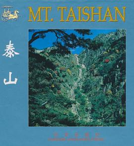 泰山 (小画册) 精