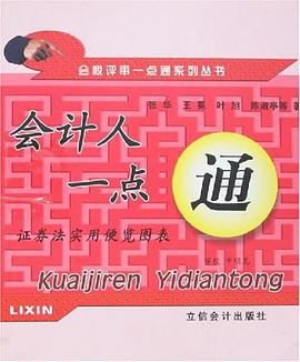 会计人一点通（全二册） pdf epub mobi 电子书 下载