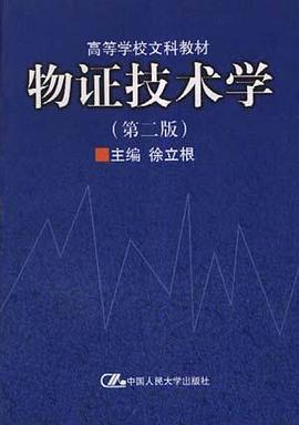 物证技术学(第二版) pdf epub mobi 电子书 下载