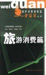 旅游消费篇 pdf epub mobi 电子书 下载