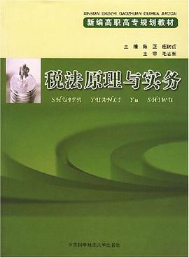 稅法原理與實務 pdf epub mobi 電子書 下載