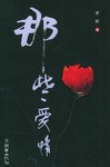 那些爱情 pdf epub mobi 电子书 下载