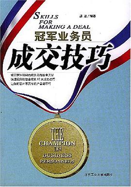 成交技巧 pdf epub mobi 电子书 下载