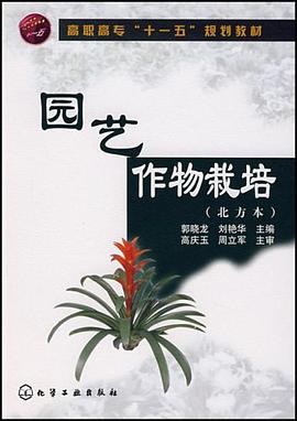 园艺作物栽培 pdf epub mobi 电子书 下载