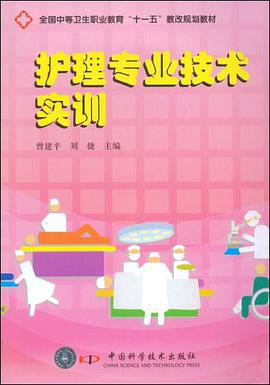 全国中等卫生职业教育“十一五”教改规划教材 pdf epub mobi 电子书 下载