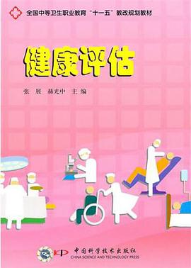 全国中等卫生职业教育“十一五”教改规划教材 pdf epub mobi 电子书 下载