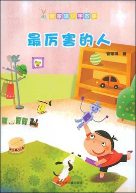 最厉害的人 pdf epub mobi 电子书 下载