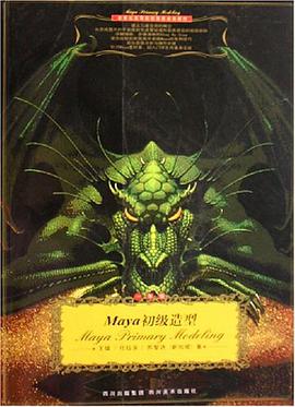 Maya初級造型 pdf epub mobi 電子書 下載
