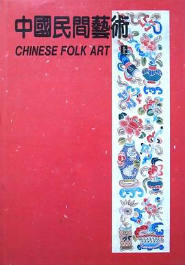 中国民间艺术(上,下) pdf epub mobi 电子书 下载