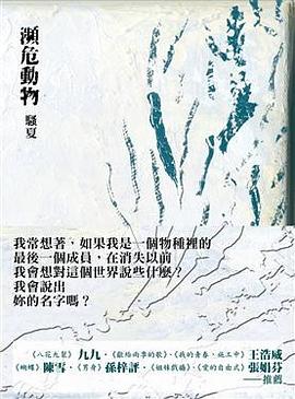 瀕危動物 pdf epub mobi 电子书 下载