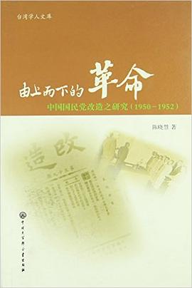 由上而下的革命 pdf epub mobi 电子书 下载
