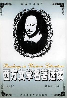 西方文學名著選讀（上下捲） pdf epub mobi 電子書 下載