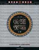 物流管理（上下） pdf epub mobi 電子書 下載