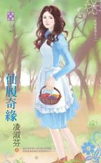 仙履奇緣 ～反面童話之二 pdf epub mobi 电子书 下载
