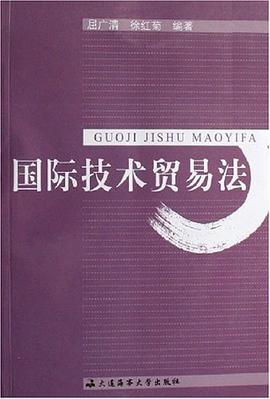 国际技术贸易法 pdf epub mobi 电子书 下载