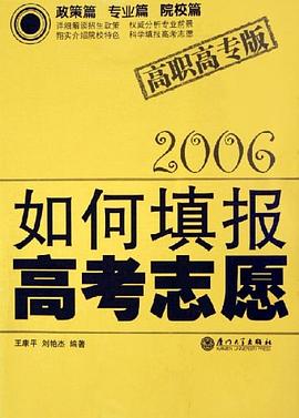 如何填报高考志愿 pdf epub mobi 电子书 下载