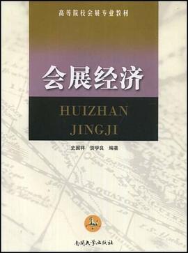 会展经济 pdf epub mobi 电子书 下载