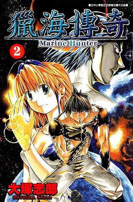 獵海傳奇 02 pdf epub mobi 电子书 下载
