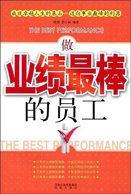 做业绩最棒的员工 pdf epub mobi 电子书 下载