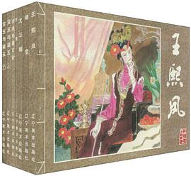 红楼梦人物故事 pdf epub mobi 电子书 下载