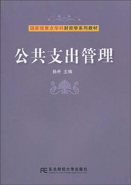 公共支出管理 pdf epub mobi 电子书 下载