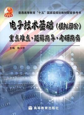 电子技术基础（模拟部分） pdf epub mobi 下载