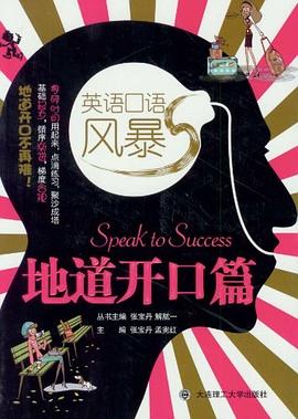 英语口语风暴 pdf epub mobi 下载