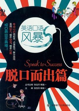 英语口语风暴 pdf epub mobi 下载