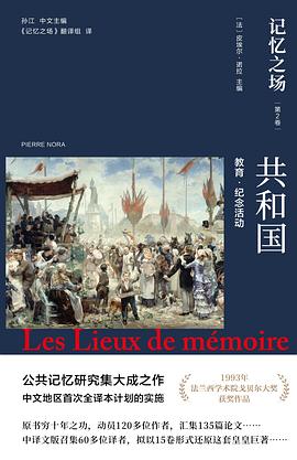 记忆之场（第二卷）