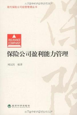 保险公司盈利能力管理 pdf epub mobi 电子书 下载