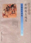 杜鹃枝上残月 pdf epub mobi 电子书 下载