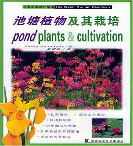 池塘植物及其栽培 pdf epub mobi 下载