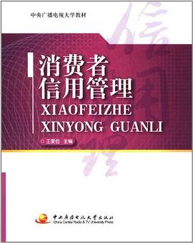 消费者信用管理 pdf epub mobi 电子书 下载